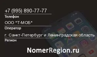 Кто звонил с 9958907777 - регион и оператор